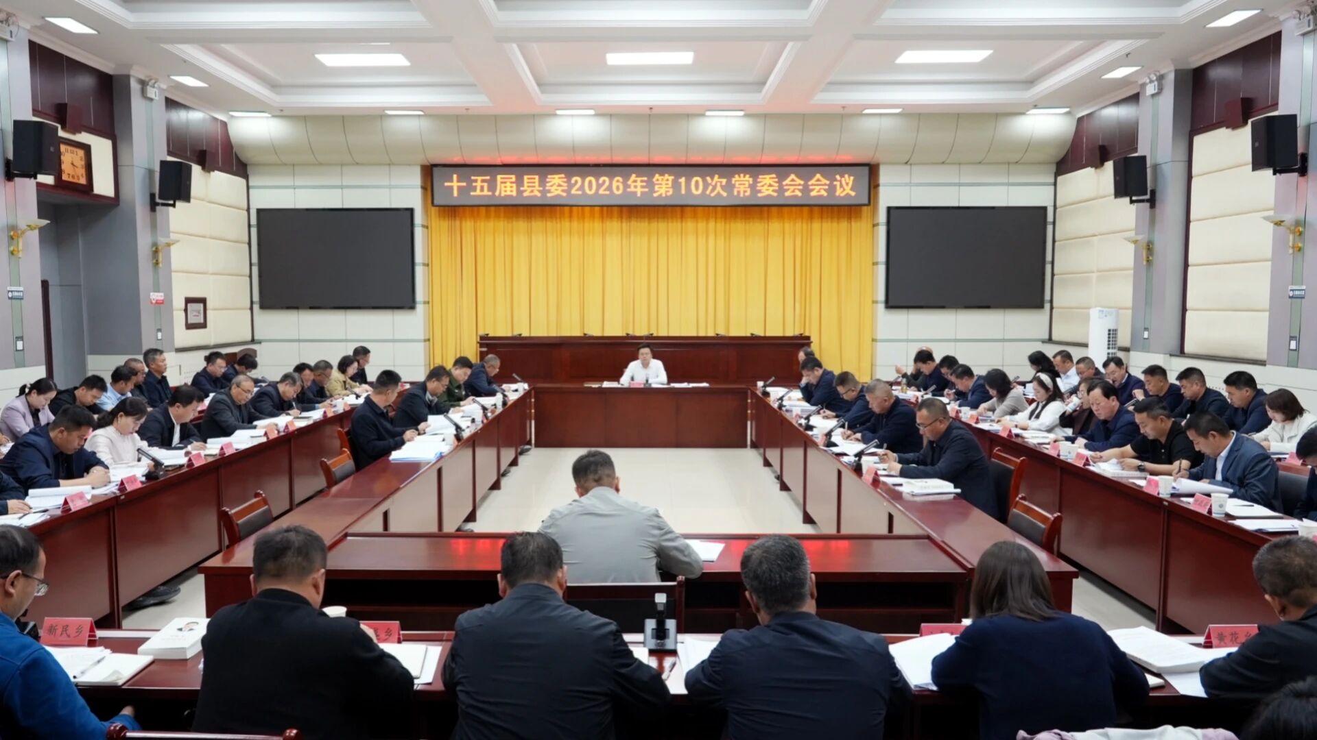 十五届县委召开2026年第10次常委会会议
