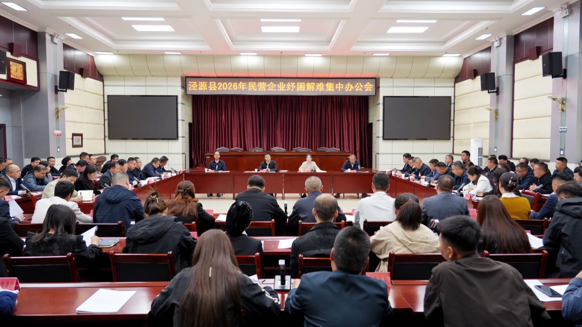 泾源县召开2026年民营企业纾困解难集中办公会