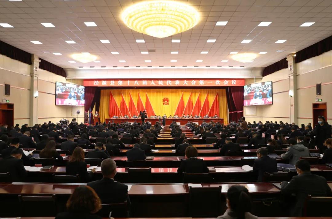 泾源县第十八届人民代表大会第一次会议 隆重开幕
