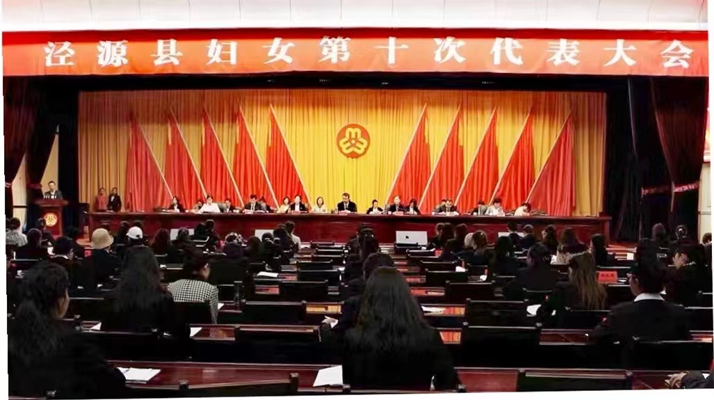 泾源县妇女第十次代表大会召开