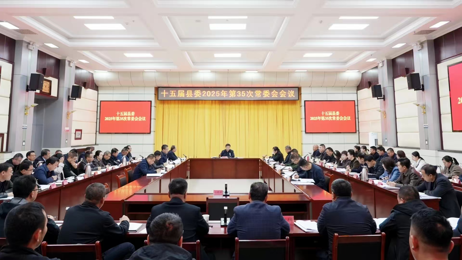十五届县委召开2025年第35次常委会会议传达学习党的二十届四中全会精神