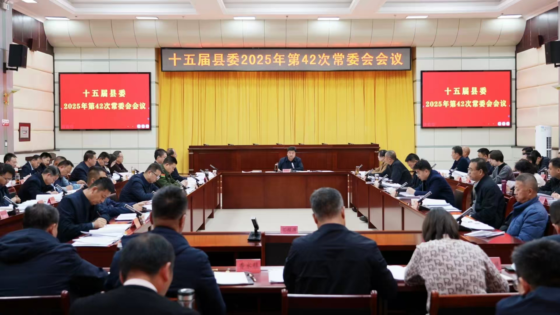 十五届县委召开2025年第42次常委会会议