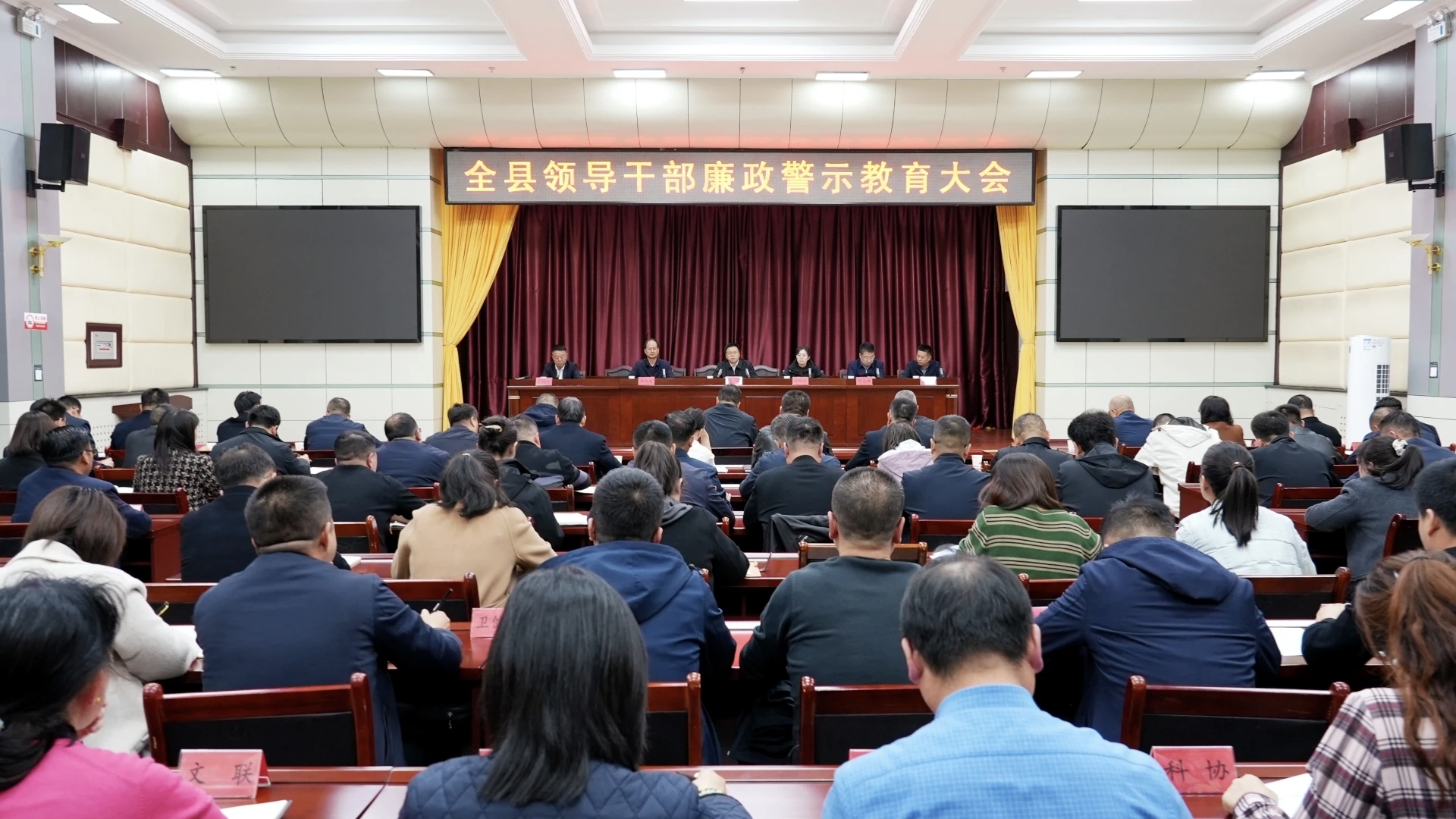 全县领导干部廉政警示教育大会召开