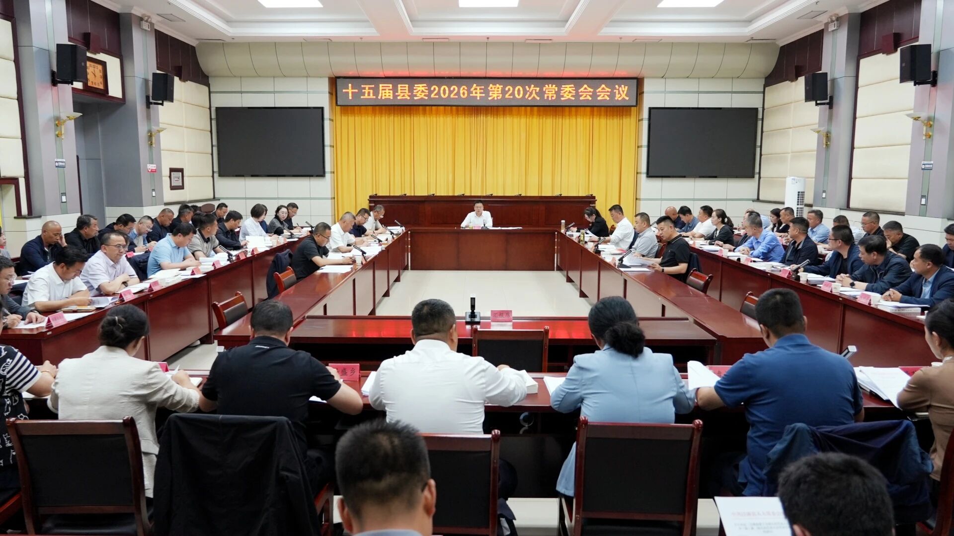 十五届县委召开2026年第20次常委会会议